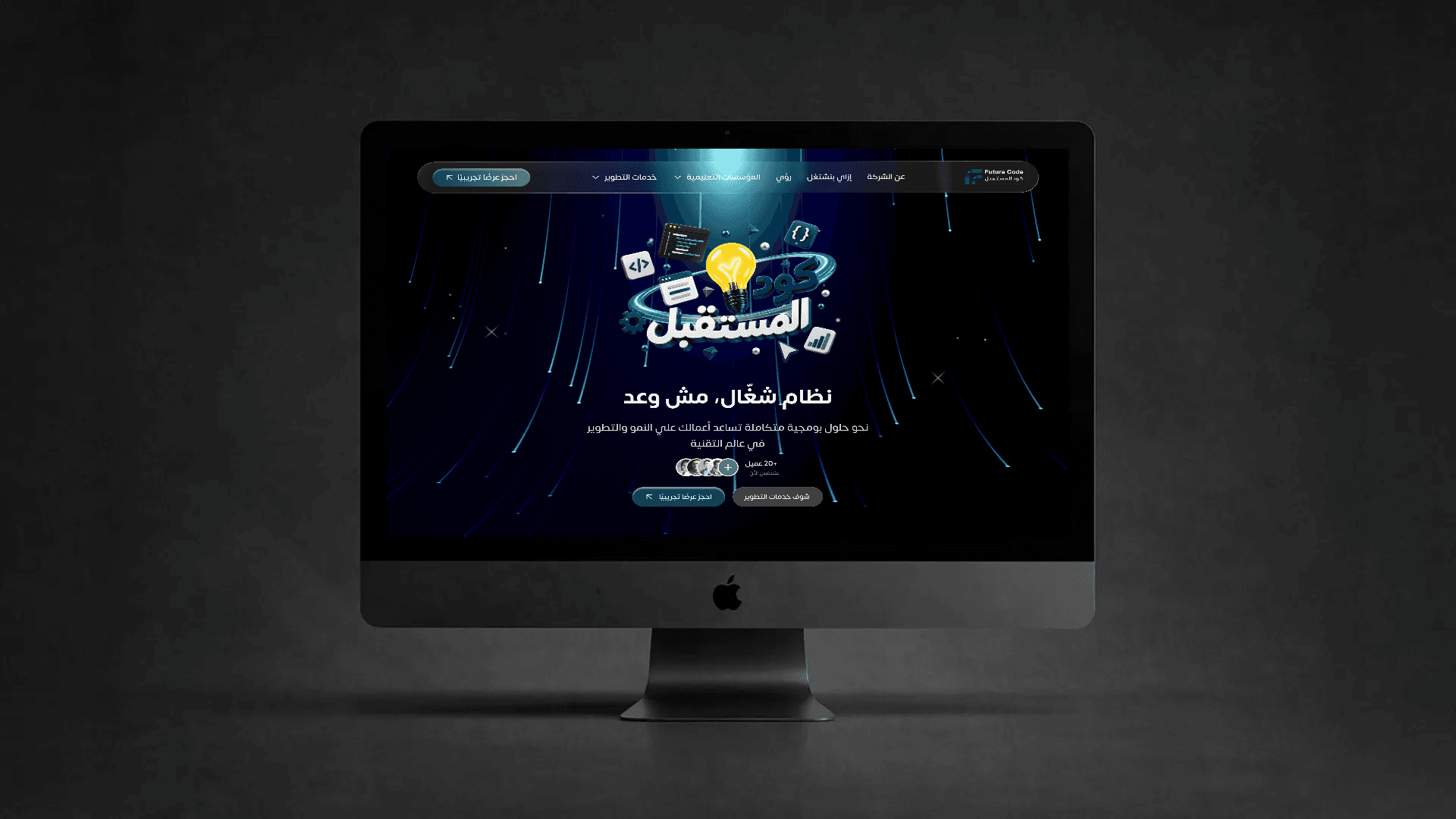 An iMac showing the Future Code website