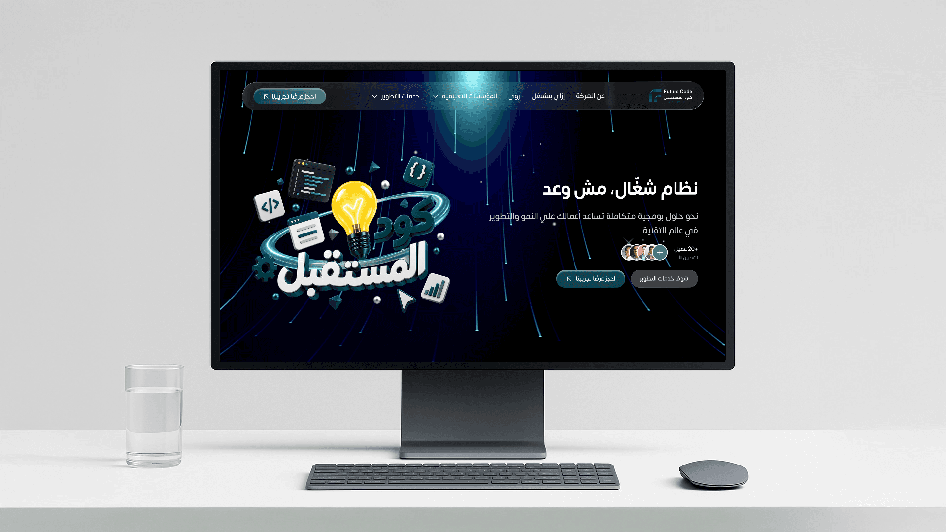 A monitor showing the Future Code website